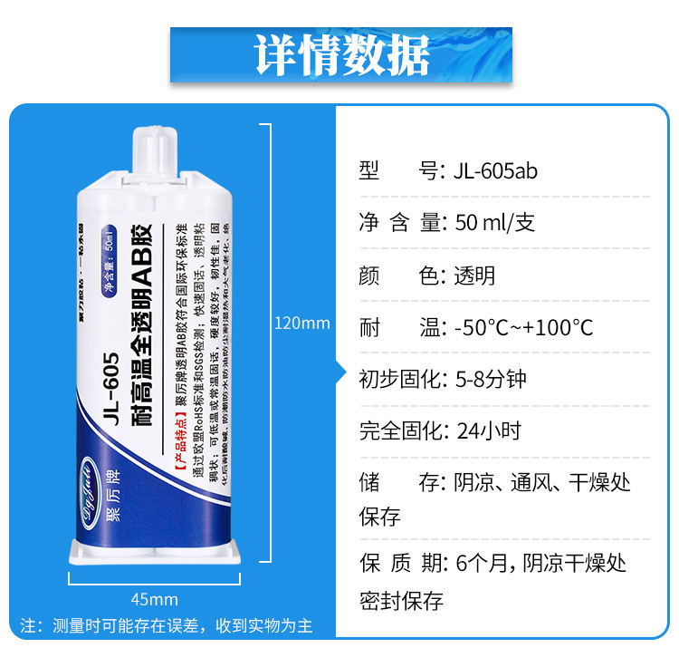 聚力JL-605AB 快干環氧樹脂ab膠 透明無氣味環保強力快干環氧ab膠示例圖24