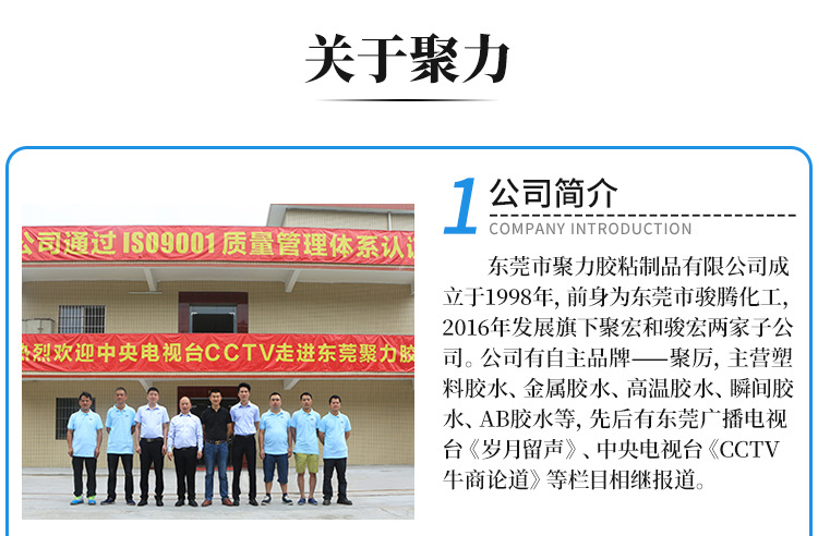 聚力JL-498金屬快干膠粘鐵/不銹鋼/鋁合金專用瞬間 金屬快干膠水示例圖11