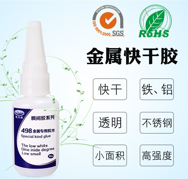 聚力JL-498金屬快干膠粘鐵/不銹鋼/鋁合金專用瞬間 金屬快干膠水示例圖16
