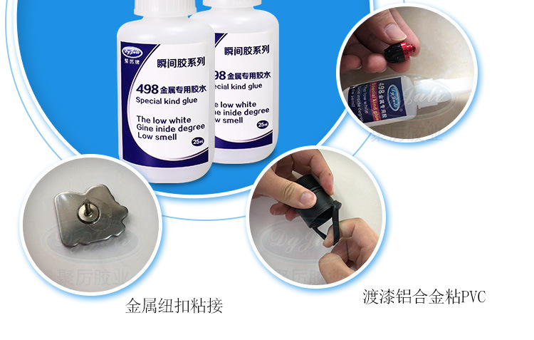 聚力JL-498金屬快干膠粘鐵/不銹鋼/鋁合金專用瞬間 金屬快干膠水示例圖22