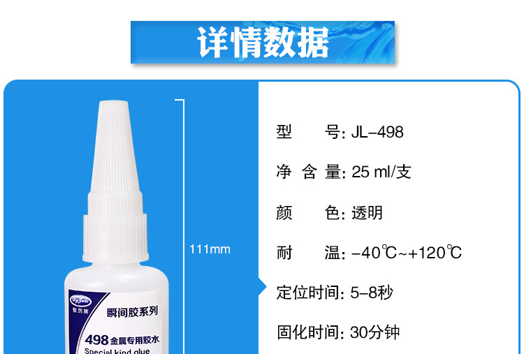 聚力JL-498金屬快干膠粘鐵/不銹鋼/鋁合金專用瞬間 金屬快干膠水示例圖24