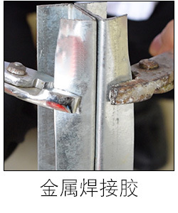 聚力JL-498金屬快干膠粘鐵/不銹鋼/鋁合金專用瞬間 金屬快干膠水示例圖7