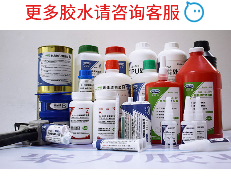 聚力JL-498金屬快干膠粘鐵/不銹鋼/鋁合金專用瞬間 金屬快干膠水示例圖8