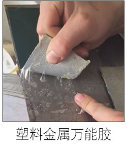 聚力JL-498金屬快干膠粘鐵/不銹鋼/鋁合金專用瞬間 金屬快干膠水示例圖6