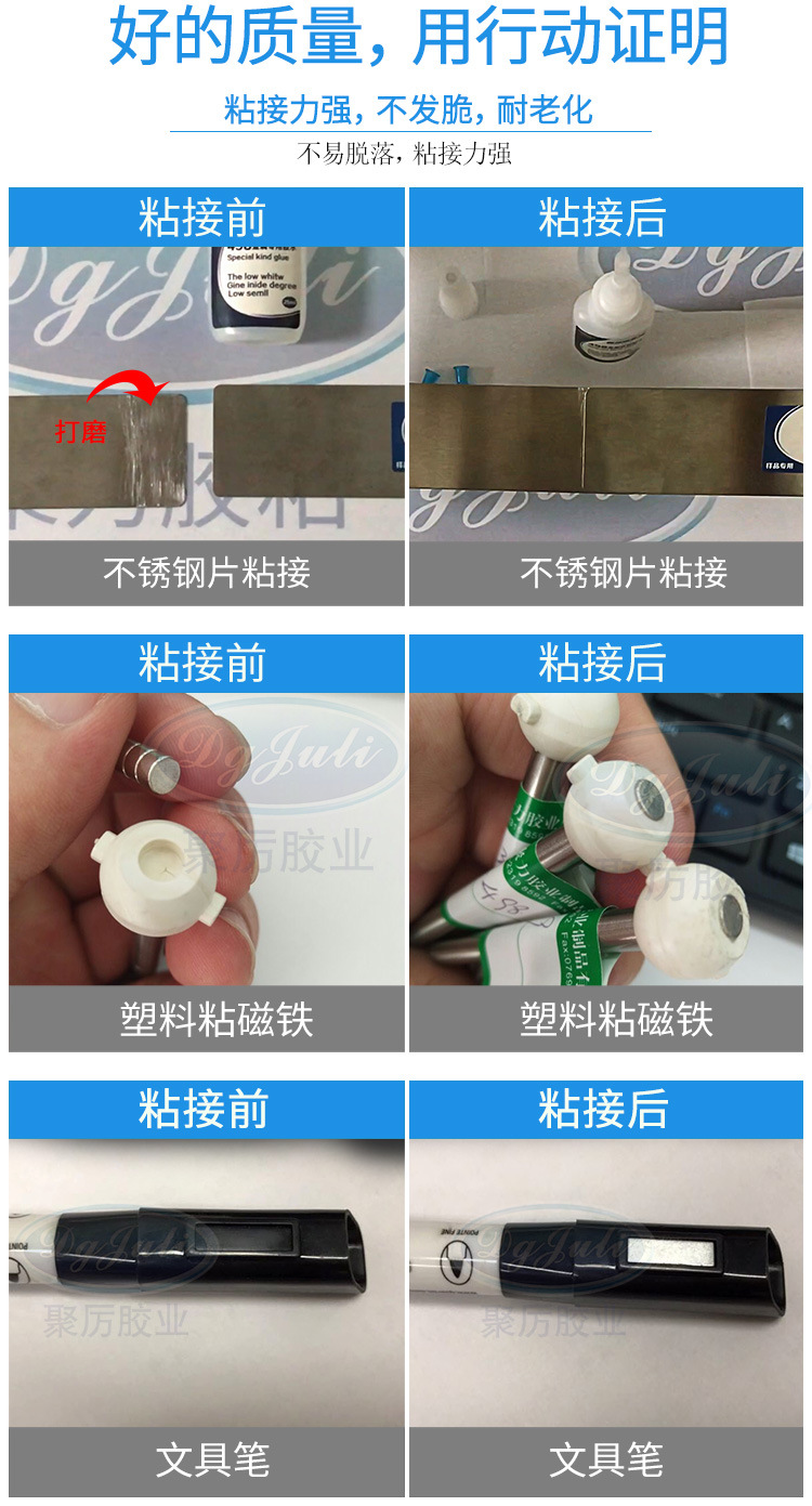聚力JL-498金屬快干膠粘鐵/不銹鋼/鋁合金專用瞬間 金屬快干膠水示例圖23