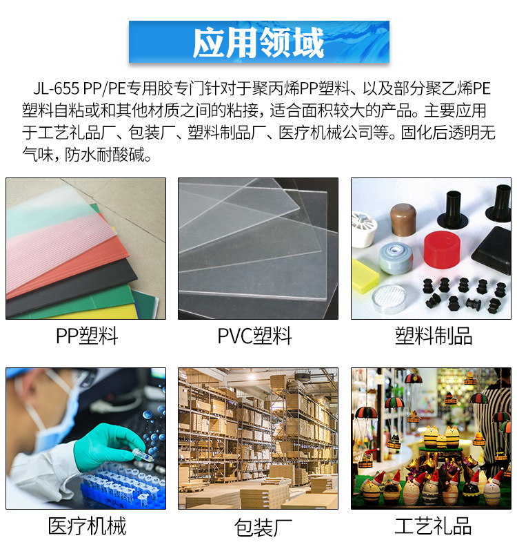 pp板材膠水 東莞廠家直銷 JL-655pp專用膠水 強力環保 pp板材膠水示例圖20