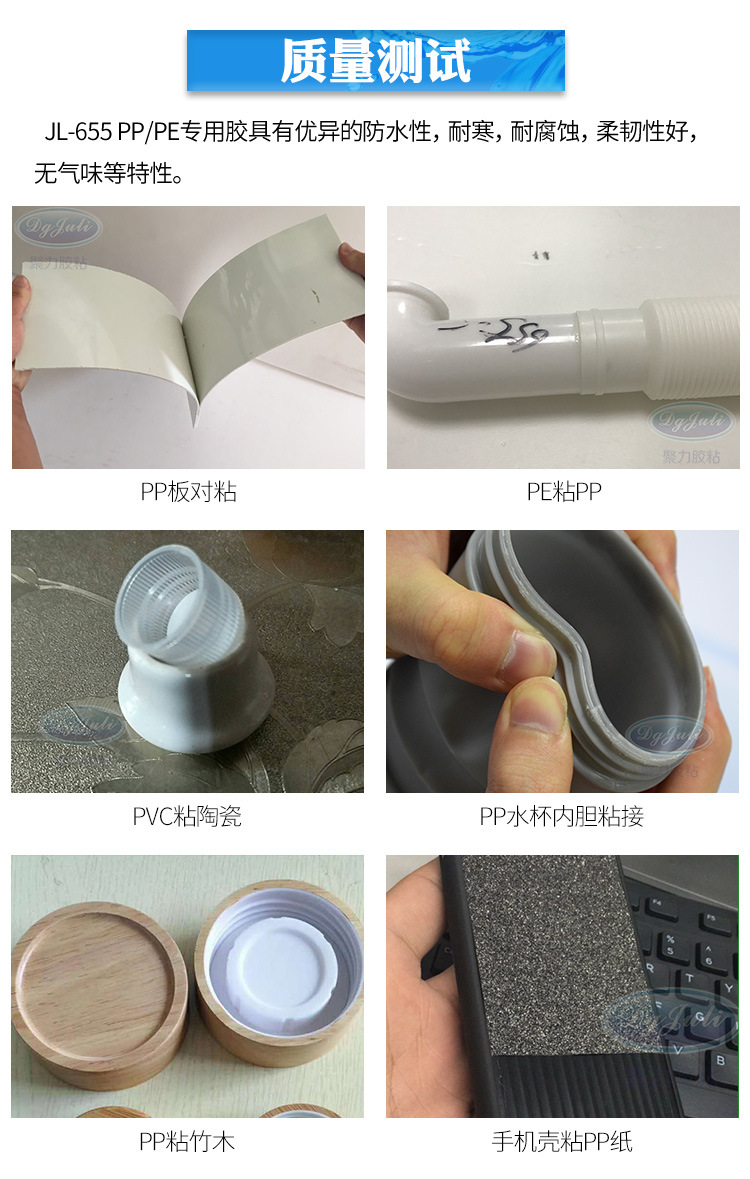 pp板材膠水 東莞廠家直銷 JL-655pp專用膠水 強力環保 pp板材膠水示例圖22