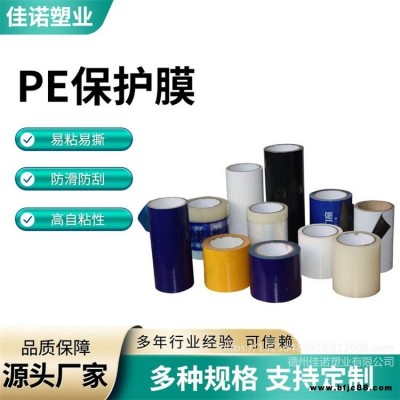 德州佳諾塑業 標牌保護膜 鍍鋅板沖壓藍色膜 鋁板包裝捆綁膜廠家