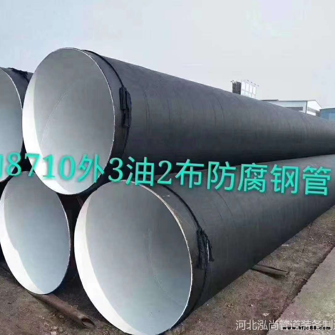 供水管道用三油兩布防腐鋼管  三油兩布防腐鋼管價格    DN200 防腐螺旋管 廠家供應