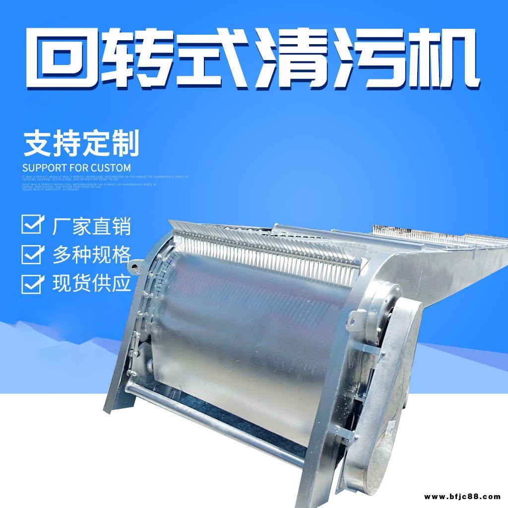 壹海回轉(zhuǎn)式清污機 清污機齒耙式 齒耙式清污機 清污機移動抓斗式 回轉(zhuǎn)式機械細格柵 格柵清污機 格柵除污機 鋼絲繩牽引式格