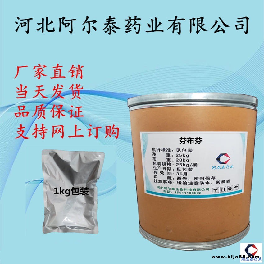 鎮(zhèn)痛原料芬布芬生產(chǎn)廠家阿爾泰藥業(yè)36330-85-5芬布芬作用價(jià)格廠家直銷芬布芬