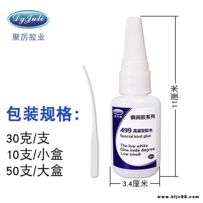 東莞市JL-499耐高溫瞬間膠 耐150度強力快干膠水高強度透明耐高溫快干膠水