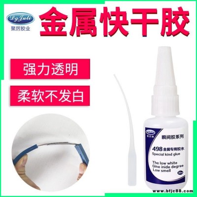 金屬快干膠 聚力JL-498粘鐵不銹鋼鋁合金專用瞬間 金屬快干膠水