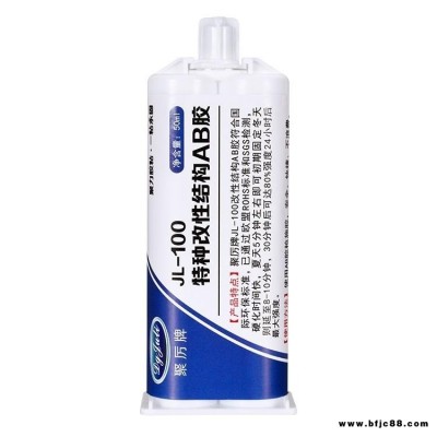 聚厲JL-100AB膠 高強度金屬膠水 廚具裝修膠水 快干ab膠