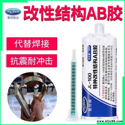 強力粘接金屬環(huán)氧AB膠 聚厲膠業(yè)JL-100代替哥倆好粘硬塑料金屬陶瓷木材強力快干AB膠