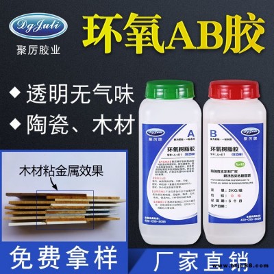 1小時環氧AB膠 JL-611透明環保1小時慢干食品包裝級認證無氣味快干環氧樹脂ab膠水