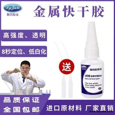 PVC塑料瞬間膠 聚厲JL-469pvc專用強力快干膠供應透明不發(fā)白pp粘接快干膠水東莞