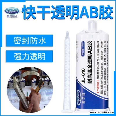 強力膠水廠家 金屬陶瓷塑料木材石材強力透明十分鐘快干環氧ab膠