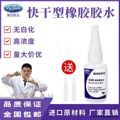 耐高溫120度塑料膠水 不流淌橡膠瞬間膠水ABS pvc膠黏劑 聚厲牌JL-330粘橡膠高濃度環(huán)保透明快干膠水