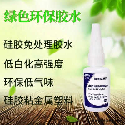 聚厲免除理硅膠專用膠水 JL-401強力硅膠粘硅膠快干膠水批發