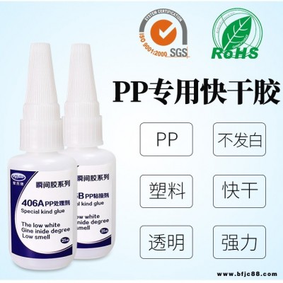 PP專用瞬間膠水 JL-406AB劑PP塑膠專用瞬間膠水透明環(huán)保低氣味低白化PP粘接快干膠水