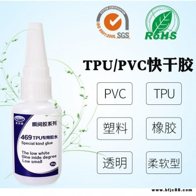 東莞 JL-469強力tpu塑料快干膠水 醫用品專用膠水 軟管TPU膠水聚厲柔軟不發脆瞬干專用膠水