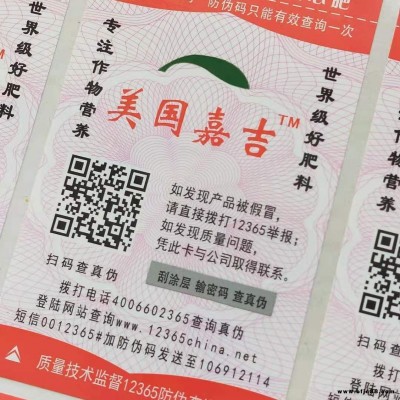 防水卷材產(chǎn)品合格證制作 化肥合格證標簽印刷 復(fù)合肥卷筒合格證廠家