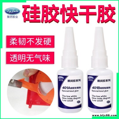 JL-401AB硅膠瞬間膠 粘接金屬塑料硅膠透明軟性快干膠水