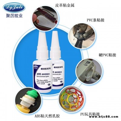 軟性瞬間膠水 JL-495單組分耐老化柔軟型快干膠水 粘橡膠皮革塑膠軟PVC專用不發硬瞬間膠水