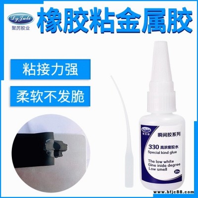 快干膠生產廠家  橡膠專用不發白橡膠粘金屬快干膠水  橡膠膠水