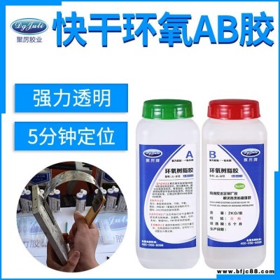 膠水生產廠家 粘接金屬陶瓷塑料木材石材強力透明十分鐘快干環氧ab膠