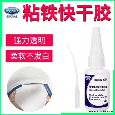 金屬專用快干膠 聚力JL-498粘鐵不銹鋼鋁合金專用瞬間 金屬快干膠水
