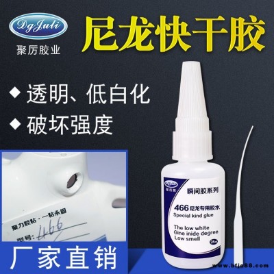 聚厲牌JL-469 PVC專用瞬間膠 pvc專用強力透明不發白PP/PVC快干膠水