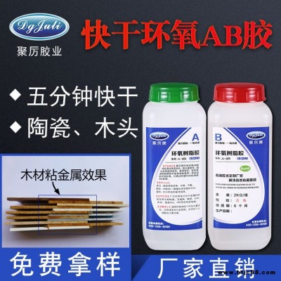 JL-605 5分鐘快干AB膠 金屬木頭雙組份5-8分鐘定位環氧樹脂AB膠