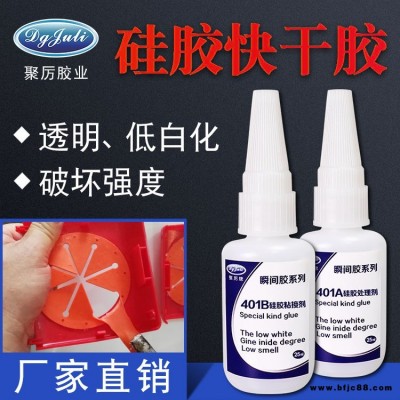 JL-401A硅膠處理劑 硅膠免處理粘硅膠專用低氣味環保快干膠水