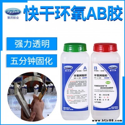 聚力環氧樹脂ab膠 粘接SMT貼片JL605AB粘接金屬陶瓷塑料木材石材全透明 強力快干ab膠