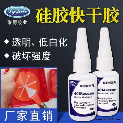 硅膠瞬間膠 JL-401AB透明不發白硅膠粘金屬強力快干膠水