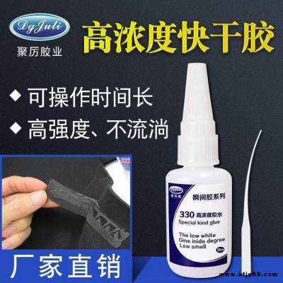 高濃度橡膠瞬間膠聚厲JL-330不發硬橡膠自粘膠水橡膠粘金屬專用快干膠水 環保有韌性瞬間膠水