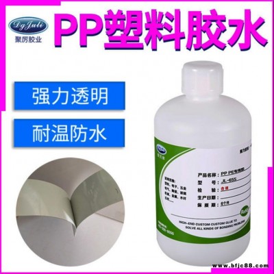 東莞pp無需表面處理透明膠水 聚厲pp粘五金專用快干膠水尼龍粘pp聚丙烯用的膠水