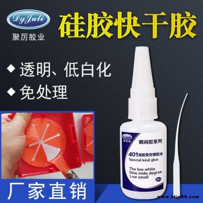 硅膠膠水 聚厲膠業粘硅膠專用免處理低氣味環保快干膠水