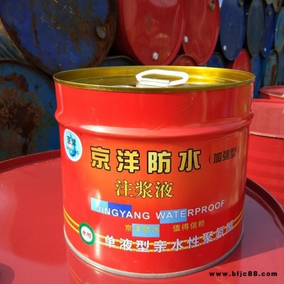 廠家直銷京洋牌聚氨酯水性注漿液 聚氨酯堵漏劑 高壓注漿專用材料