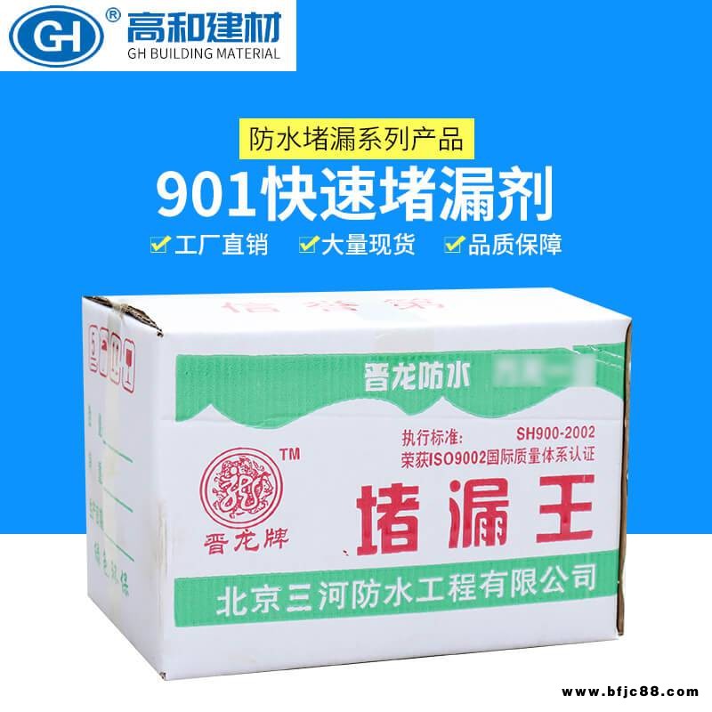 榮昌快速堵漏劑早強高強抗?jié)B抗裂廁所室內室外