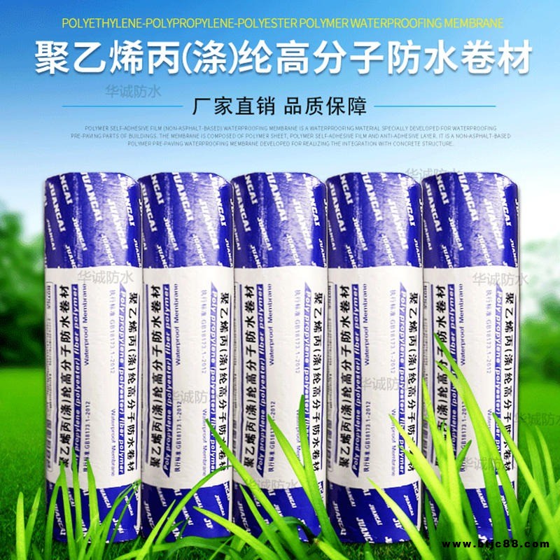 玉誠牌丙綸防水卷材高分子聚乙烯丙綸高分子防水卷材室內(nèi)地下室防水補漏