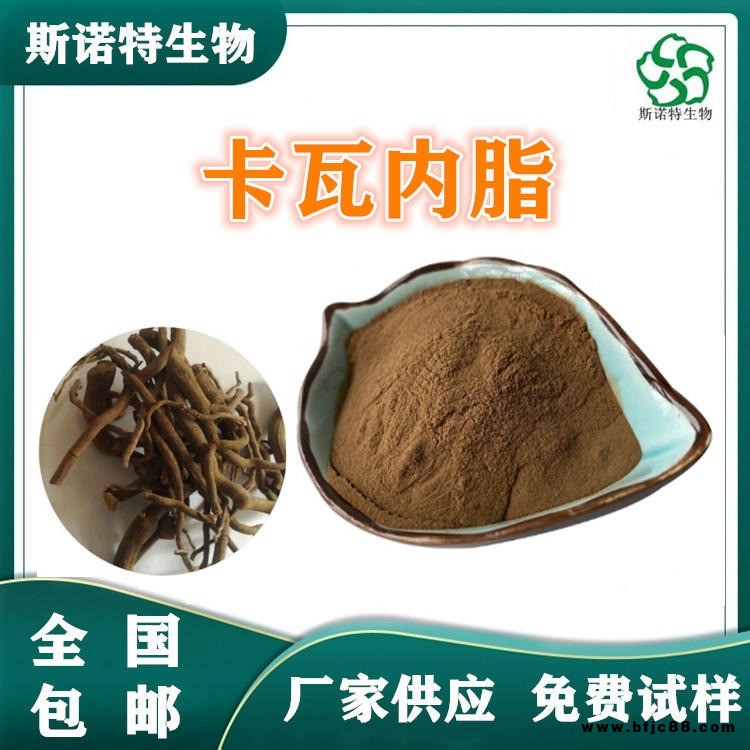 卡瓦內(nèi)脂70% 卡瓦提取物 食品級原料 可定制 斯諾特現(xiàn)貨供應(yīng)