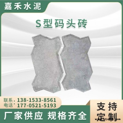 嘉禾 廠家供應(yīng)s型磚 碼頭磚 連鎖磚 波紋護坡磚 高強度混凝土碼頭磚