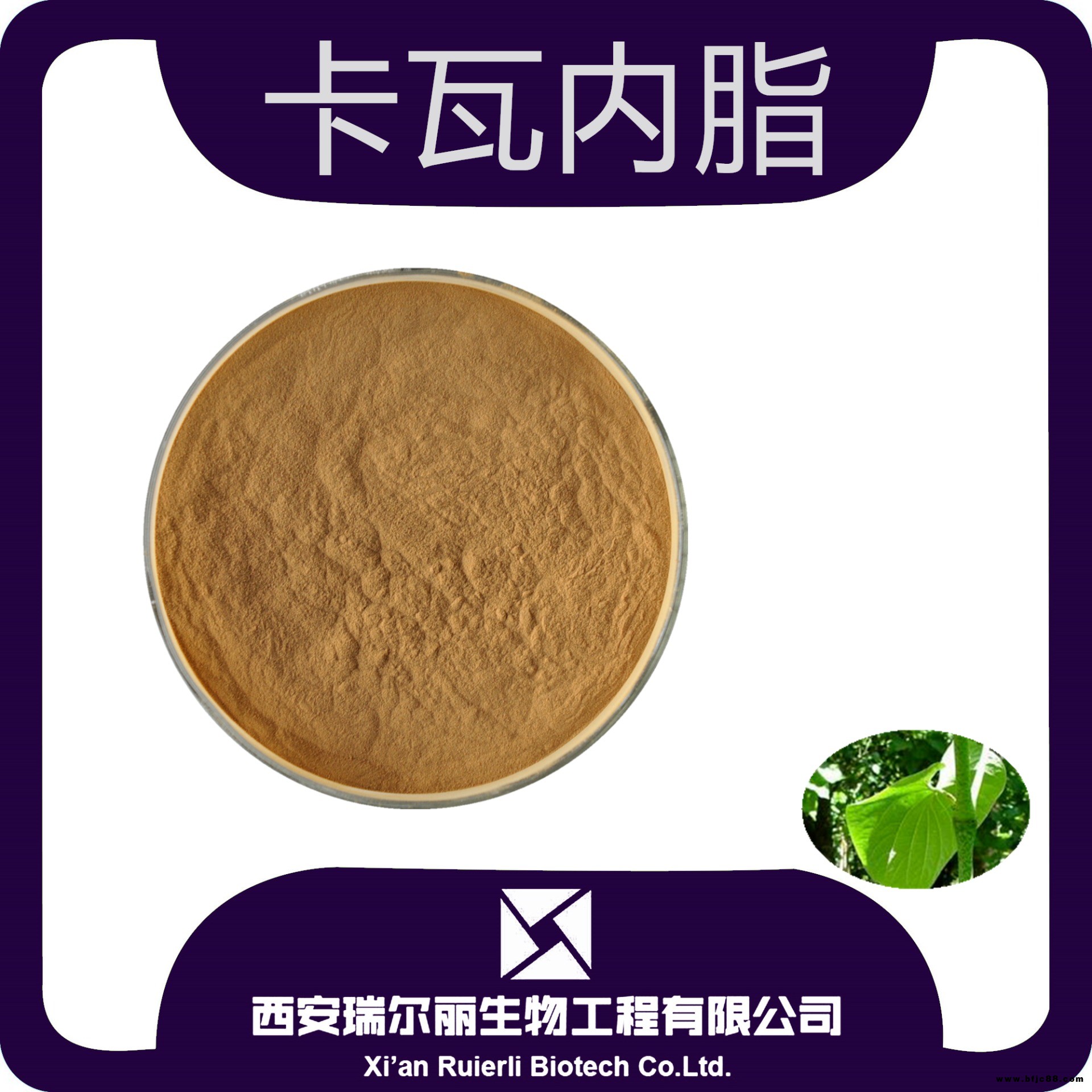 卡瓦內(nèi)酯 30% 卡瓦粉 卡瓦根提取液 西安瑞爾麗 包郵