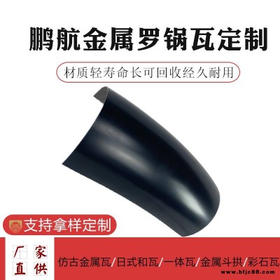 陜西羅鍋瓦_(dá)鋁制仿古瓦_(dá)中式鋁瓦價格_鋁鎂錳合金瓦