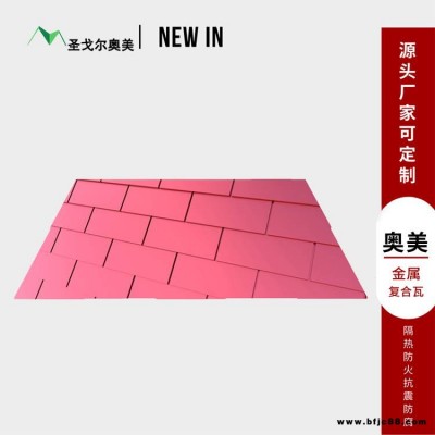 金屬瓦瓦型 耐磨型金屬瓦 金屬復合瓦多瓦型提供