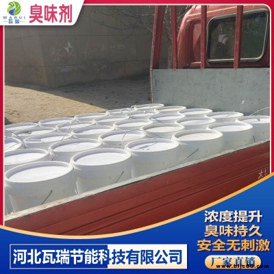 瓦瑞 通化鍋爐臭味劑 變色臭味劑 廠家