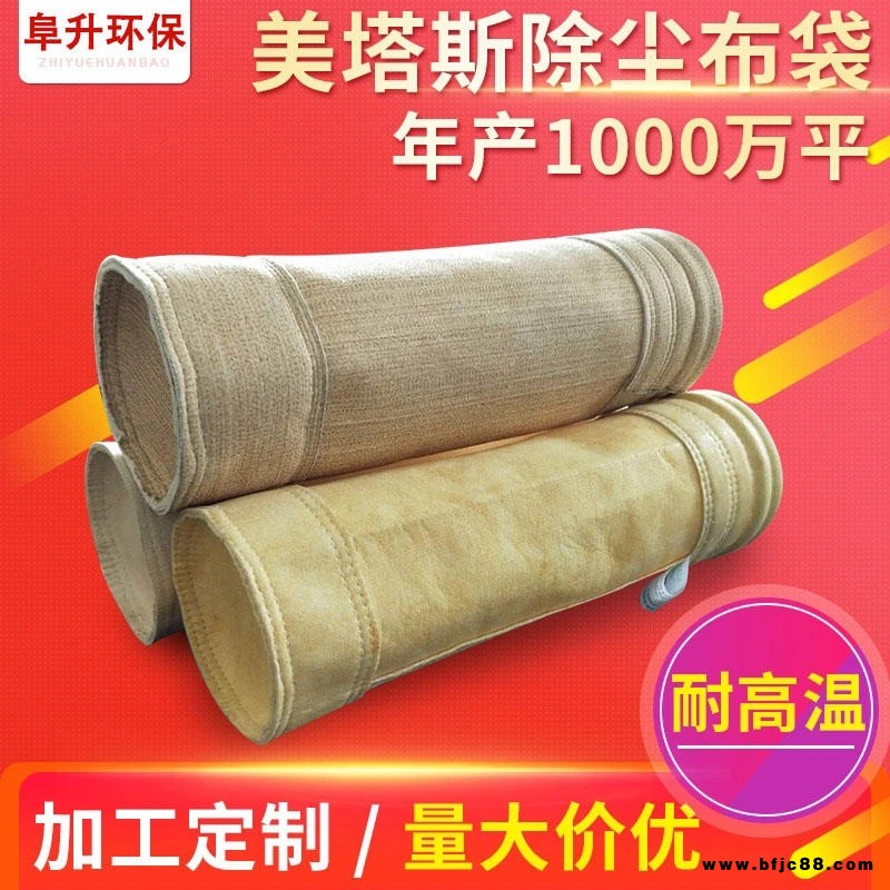 美塔斯除塵布袋：nomex纖維/nomex基布應用于水泥、鋼鐵、石灰、冶金等
